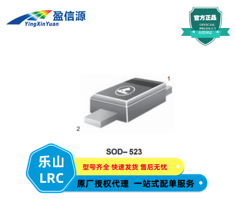 樂(lè)山穩(wěn)壓二極管LM5Z2V4T1G,200 mW SOD–523