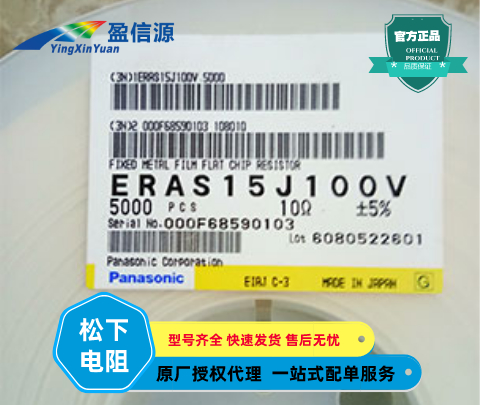 Panasonic松下片式熱敏電阻ERAS15J100V,0805 10Ω 5% 價(jià)格